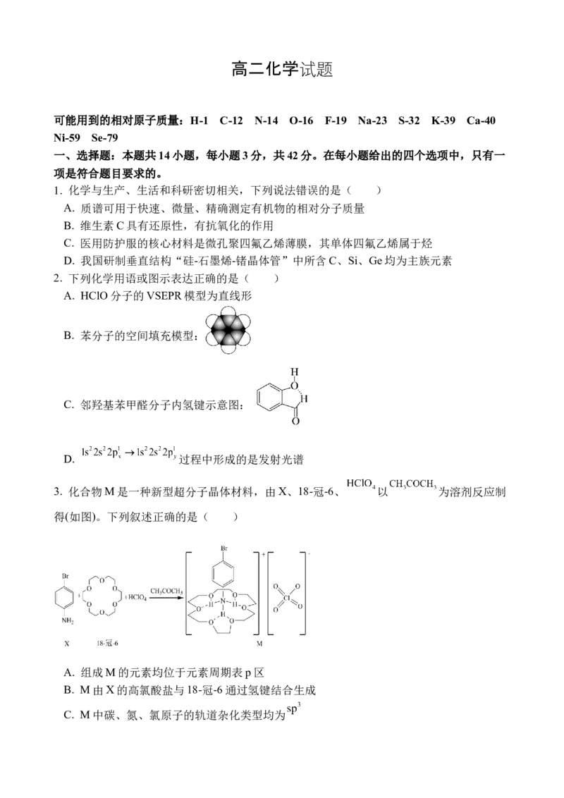 江西省上饶市弋阳县第一中学、横峰中学、铅山县第一中学2024-2025学年高二下学期4月月考化学试卷（含答案）_2024-2025高二（7-7月题库）_2025年05月试卷