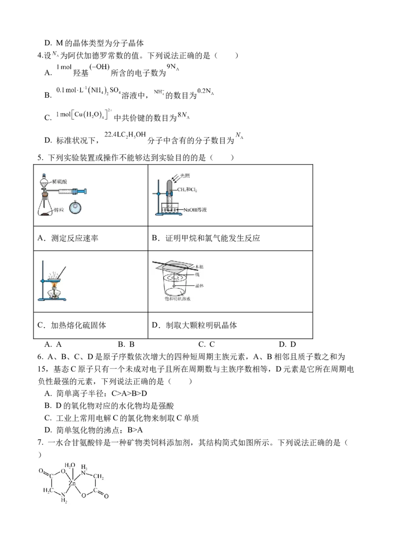 江西省上饶市弋阳县第一中学、横峰中学、铅山县第一中学2024-2025学年高二下学期4月月考化学试卷（含答案）_2024-2025高二（7-7月题库）_2025年05月试卷