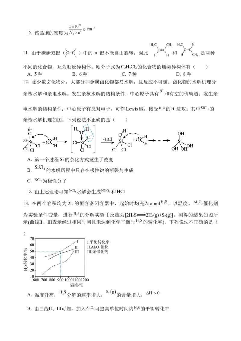 江西省上饶市弋阳县第一中学、横峰中学、铅山县第一中学2024-2025学年高二下学期4月月考化学试卷（含答案）_2024-2025高二（7-7月题库）_2025年05月试卷