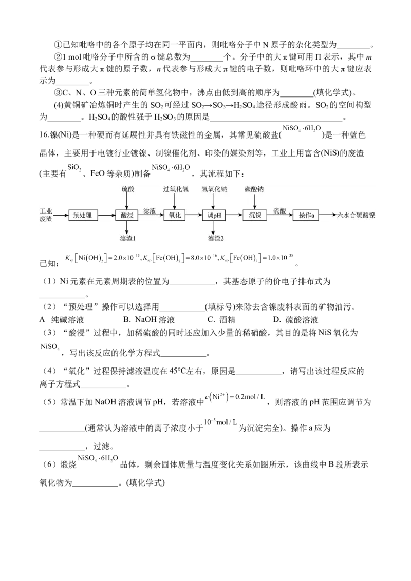 江西省上饶市弋阳县第一中学、横峰中学、铅山县第一中学2024-2025学年高二下学期4月月考化学试卷（含答案）_2024-2025高二（7-7月题库）_2025年05月试卷