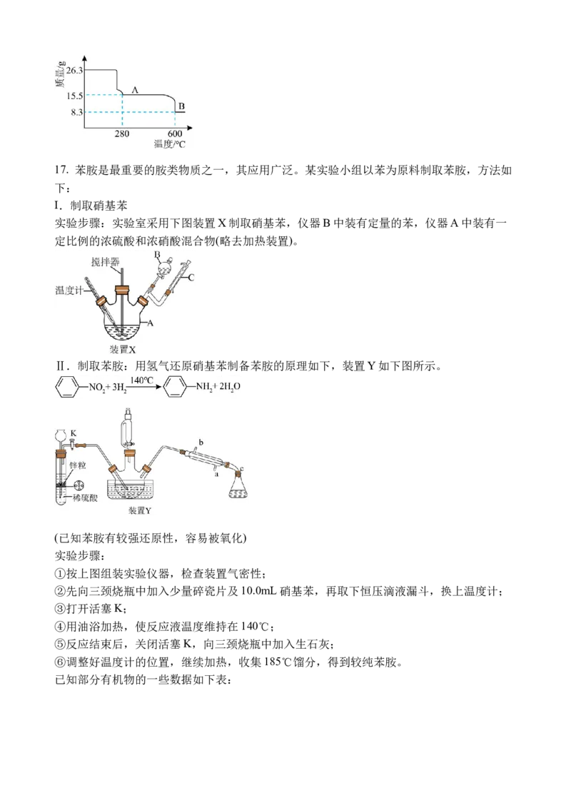 江西省上饶市弋阳县第一中学、横峰中学、铅山县第一中学2024-2025学年高二下学期4月月考化学试卷（含答案）_2024-2025高二（7-7月题库）_2025年05月试卷