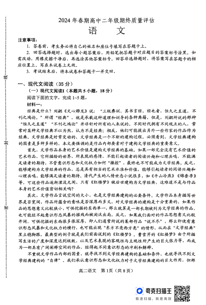 河南省南阳市2023-2024学年高二下学期期终质量评估语文试题_2024-2025高二（7-7月题库）_2024年07月试卷_0712河南省南阳市2023-2024学年高二下学期期末质量评估