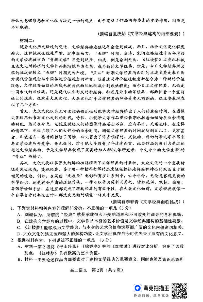 河南省南阳市2023-2024学年高二下学期期终质量评估语文试题_2024-2025高二（7-7月题库）_2024年07月试卷_0712河南省南阳市2023-2024学年高二下学期期末质量评估