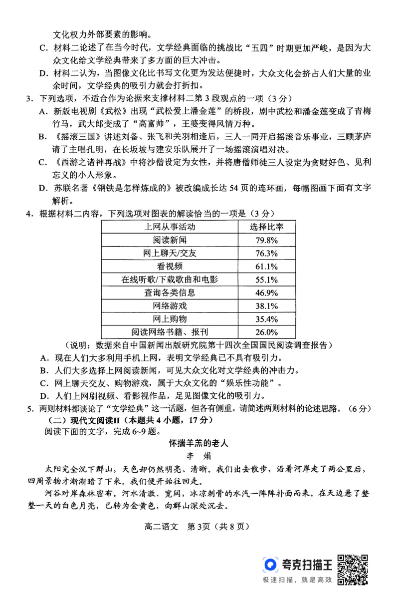 河南省南阳市2023-2024学年高二下学期期终质量评估语文试题_2024-2025高二（7-7月题库）_2024年07月试卷_0712河南省南阳市2023-2024学年高二下学期期末质量评估