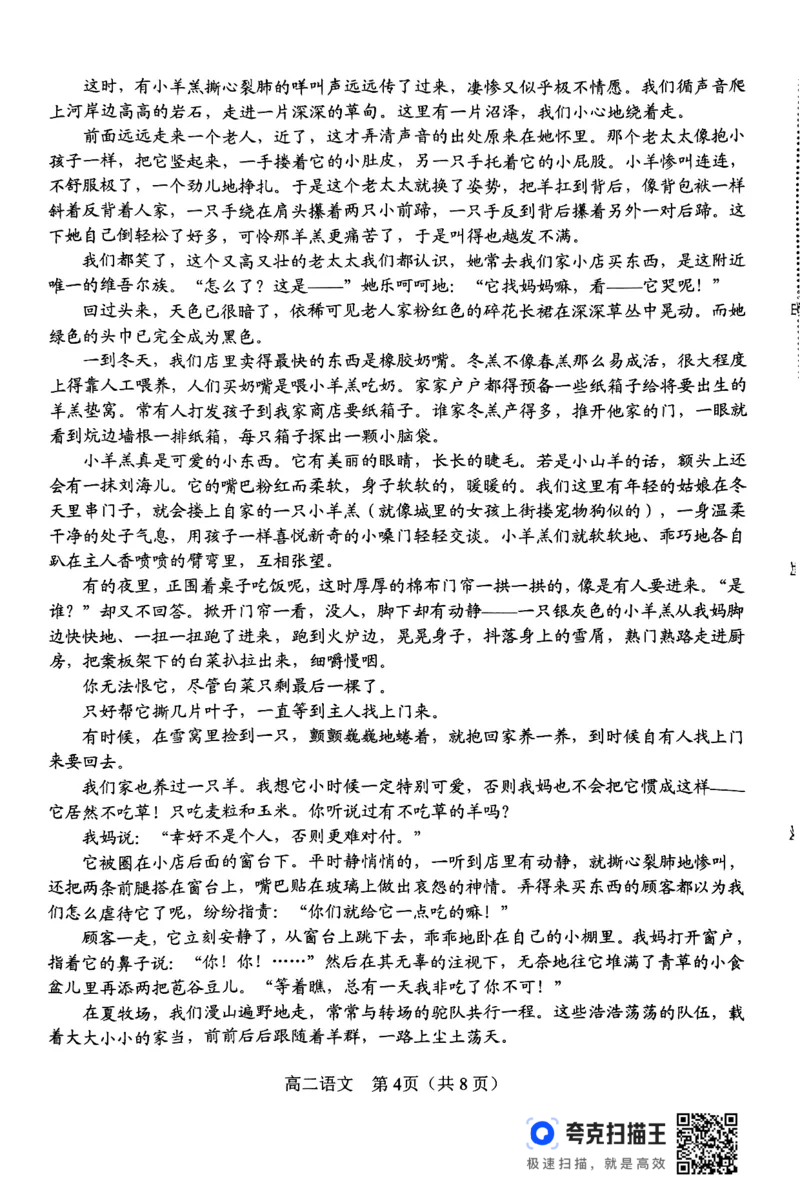 河南省南阳市2023-2024学年高二下学期期终质量评估语文试题_2024-2025高二（7-7月题库）_2024年07月试卷_0712河南省南阳市2023-2024学年高二下学期期末质量评估