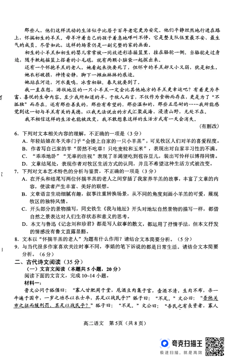 河南省南阳市2023-2024学年高二下学期期终质量评估语文试题_2024-2025高二（7-7月题库）_2024年07月试卷_0712河南省南阳市2023-2024学年高二下学期期末质量评估