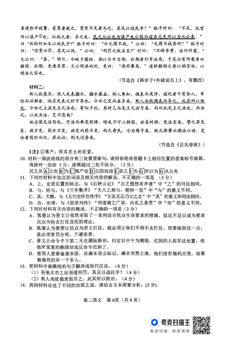 河南省南阳市2023-2024学年高二下学期期终质量评估语文试题_2024-2025高二（7-7月题库）_2024年07月试卷_0712河南省南阳市2023-2024学年高二下学期期末质量评估