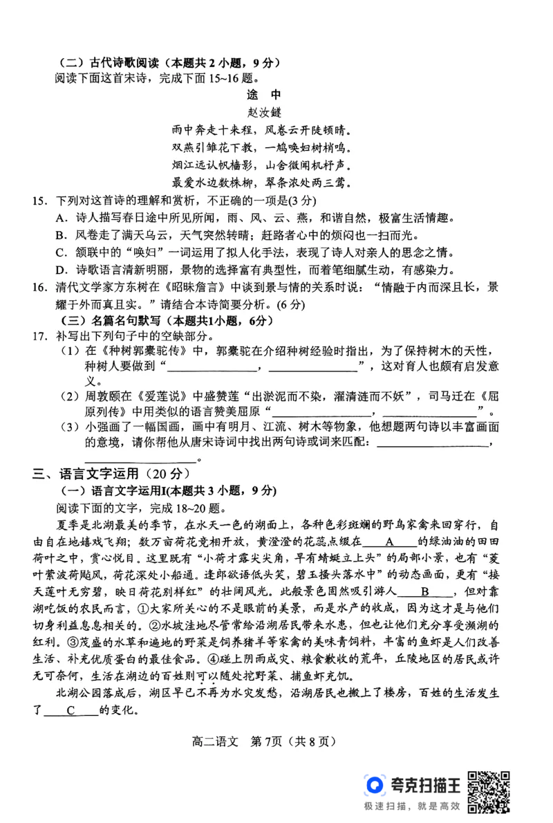 河南省南阳市2023-2024学年高二下学期期终质量评估语文试题_2024-2025高二（7-7月题库）_2024年07月试卷_0712河南省南阳市2023-2024学年高二下学期期末质量评估