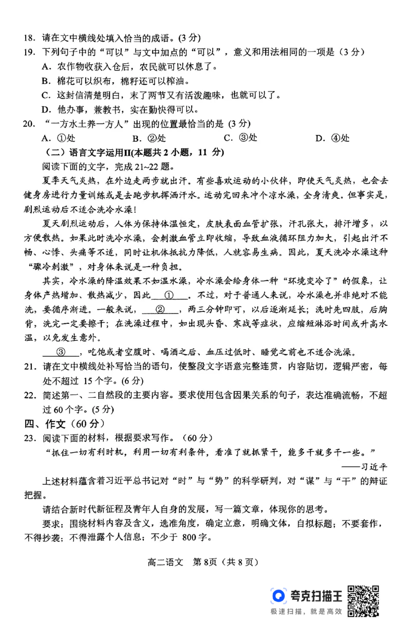 河南省南阳市2023-2024学年高二下学期期终质量评估语文试题_2024-2025高二（7-7月题库）_2024年07月试卷_0712河南省南阳市2023-2024学年高二下学期期末质量评估