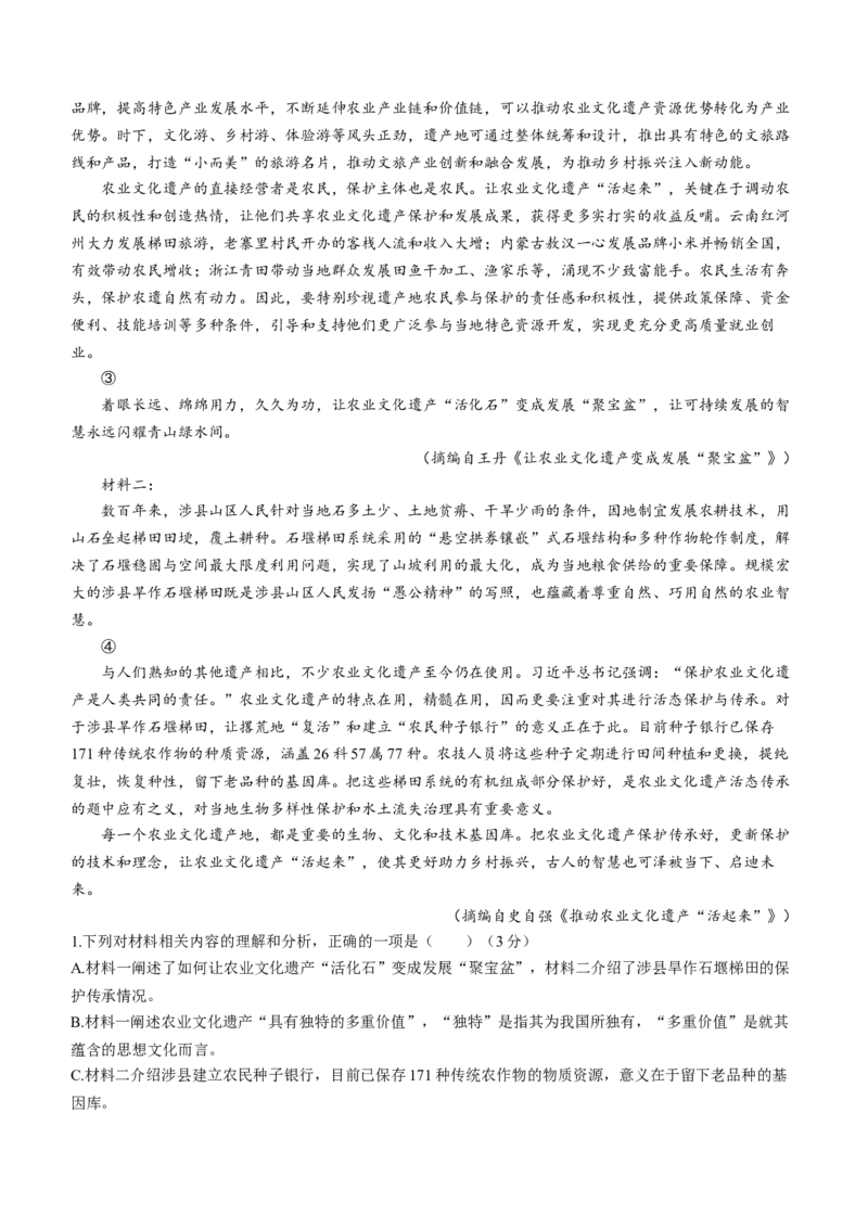 辽宁省协作校2023-2024学年高三下学期第一次模拟考试语文试卷(无答案)_2024年3月_013月合集_2024届辽宁省协作校高三下学期第一次模拟考试