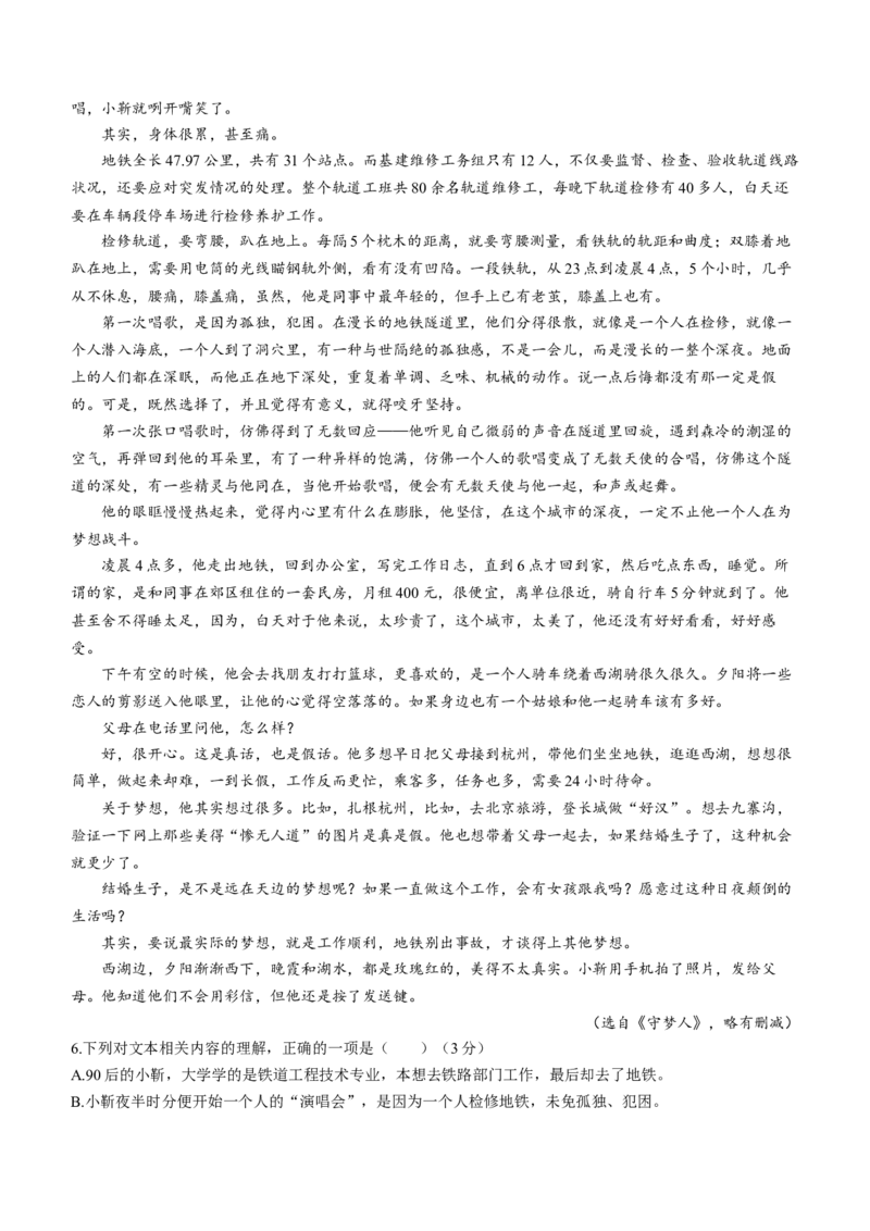 辽宁省协作校2023-2024学年高三下学期第一次模拟考试语文试卷(无答案)_2024年3月_013月合集_2024届辽宁省协作校高三下学期第一次模拟考试