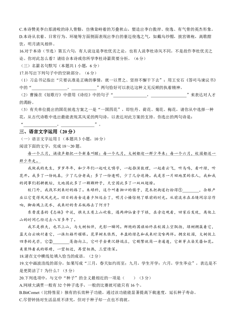 辽宁省协作校2023-2024学年高三下学期第一次模拟考试语文试卷(无答案)_2024年3月_013月合集_2024届辽宁省协作校高三下学期第一次模拟考试