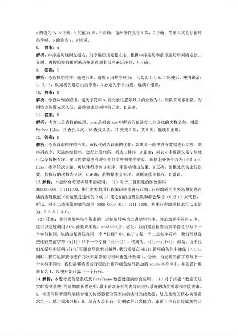 技术试卷答案(1)_2024-2025高三（6-6月题库）_2024年12月试卷_1219浙江省强基联盟2024年12月高三联考_浙江省强基联盟2024年12月高三联考技术