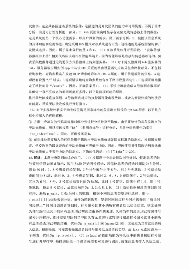技术试卷答案(1)_2024-2025高三（6-6月题库）_2024年12月试卷_1219浙江省强基联盟2024年12月高三联考_浙江省强基联盟2024年12月高三联考技术