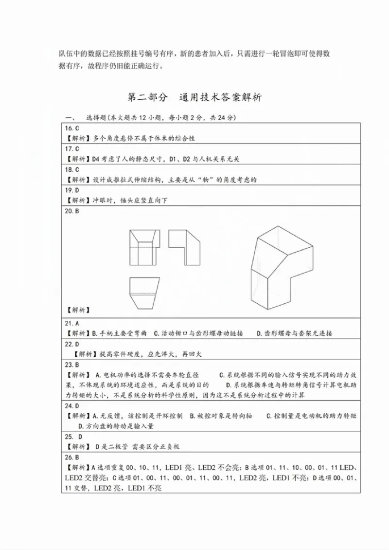 技术试卷答案(1)_2024-2025高三（6-6月题库）_2024年12月试卷_1219浙江省强基联盟2024年12月高三联考_浙江省强基联盟2024年12月高三联考技术
