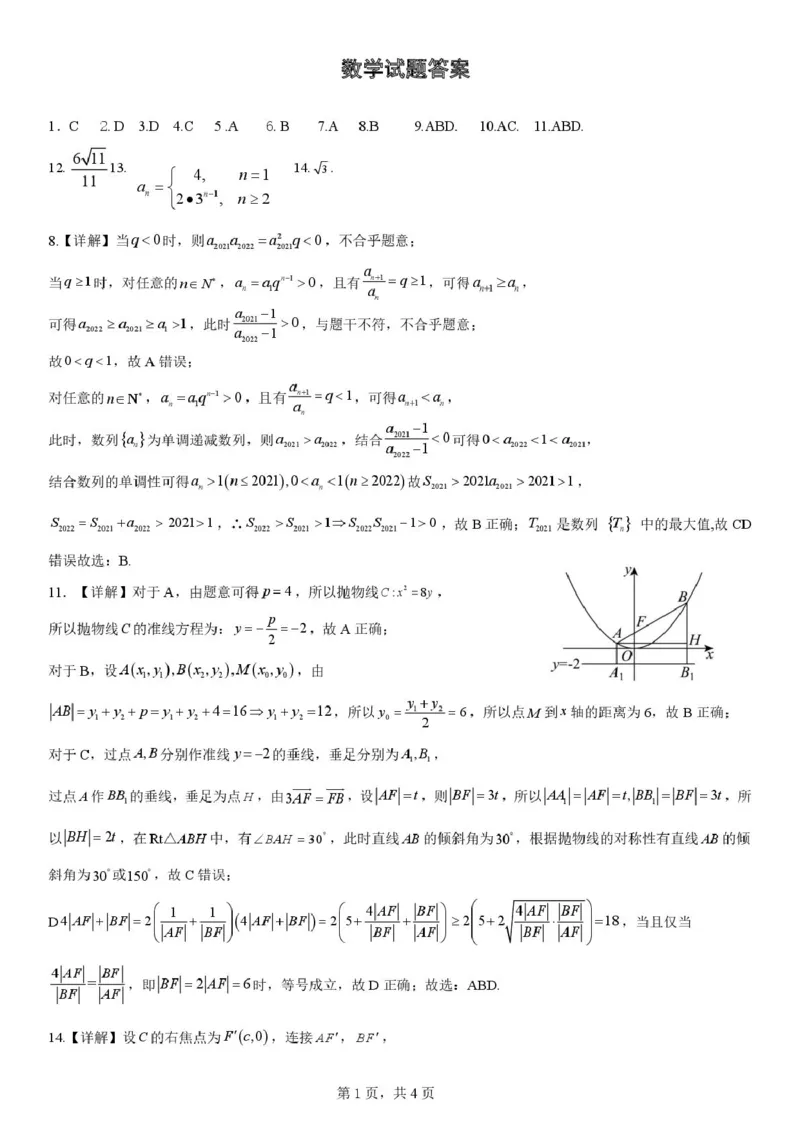 河北省保定市部分高中2025-2026学年高二上学期12月考试数学试题答案_2024-2025高二（7-7月题库）_2026年1月高二_260113河北省保定市部分高中2025-2026学年高二上学期12月月考（全）