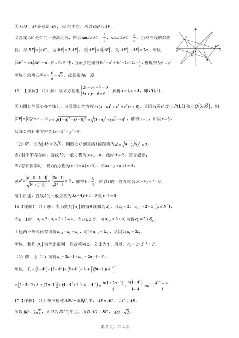 河北省保定市部分高中2025-2026学年高二上学期12月考试数学试题答案_2024-2025高二（7-7月题库）_2026年1月高二_260113河北省保定市部分高中2025-2026学年高二上学期12月月考（全）