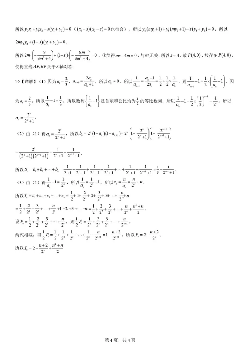 河北省保定市部分高中2025-2026学年高二上学期12月考试数学试题答案_2024-2025高二（7-7月题库）_2026年1月高二_260113河北省保定市部分高中2025-2026学年高二上学期12月月考（全）