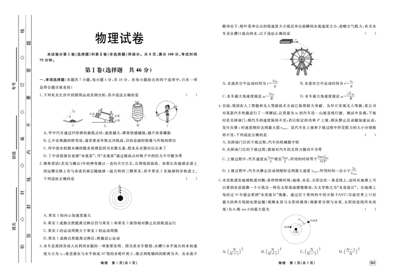 物理(1)_2023年11月_0211月合集_2024届河北省邢台市邢台部分高三上学期11月期中考试_河北省邢台市邢台部分高中2024届高三上学期11月期中考试物理
