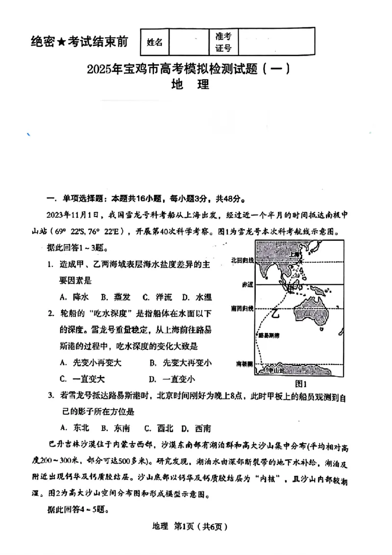 地理_2024-2025高三（6-6月题库）_2024年12月试卷_12252025届陕西省宝鸡市高三上学期一模_2025届陕西省宝鸡市高三上学期模拟检测（一）地理