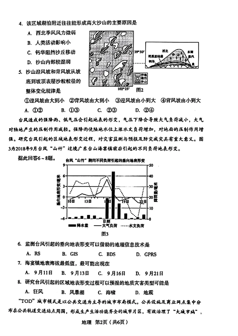 地理_2024-2025高三（6-6月题库）_2024年12月试卷_12252025届陕西省宝鸡市高三上学期一模_2025届陕西省宝鸡市高三上学期模拟检测（一）地理