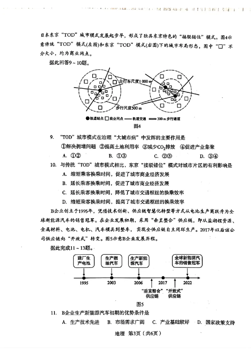 地理_2024-2025高三（6-6月题库）_2024年12月试卷_12252025届陕西省宝鸡市高三上学期一模_2025届陕西省宝鸡市高三上学期模拟检测（一）地理