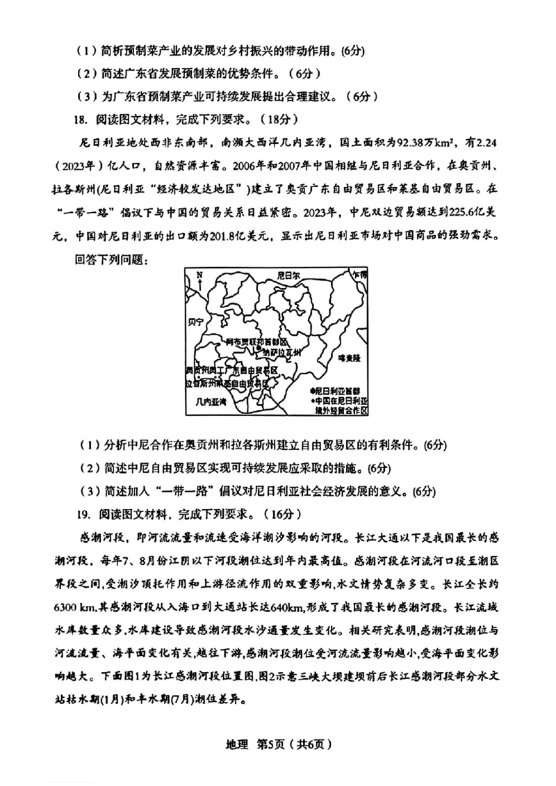 地理_2024-2025高三（6-6月题库）_2024年12月试卷_12252025届陕西省宝鸡市高三上学期一模_2025届陕西省宝鸡市高三上学期模拟检测（一）地理