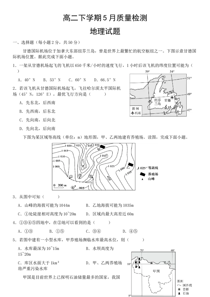 山东省济宁市邹城市第一中学2024-2025学年高二下学期5月月考地理试题（解析版）_2024-2025高二（7-7月题库）_2025年6月试卷_0609山东省济宁市邹城市第一中学2024-2025学年高二下学期5月月考