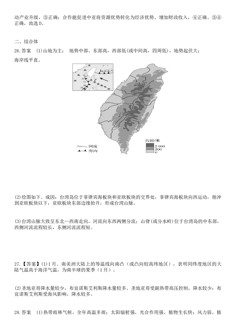 山东省济宁市邹城市第一中学2024-2025学年高二下学期5月月考地理试题（解析版）_2024-2025高二（7-7月题库）_2025年6月试卷_0609山东省济宁市邹城市第一中学2024-2025学年高二下学期5月月考