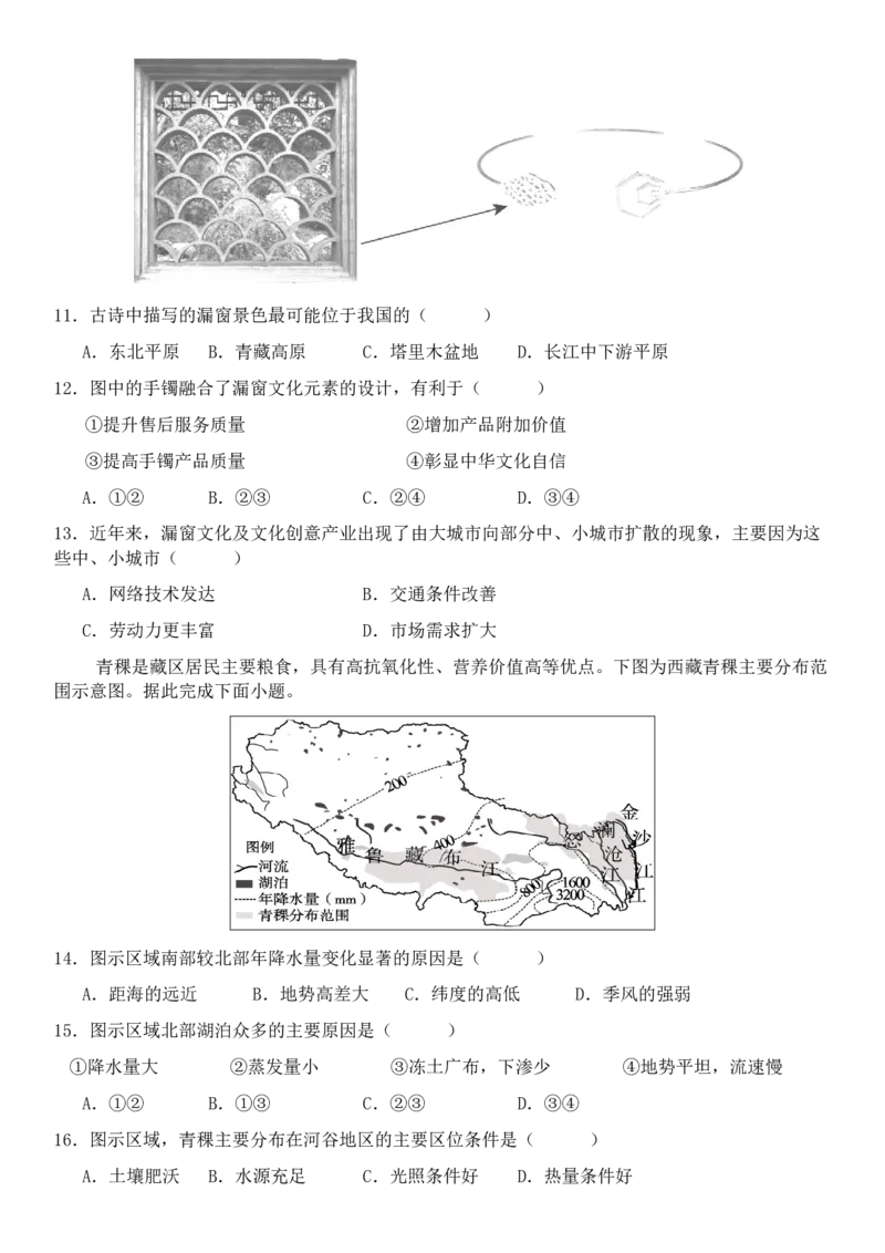 山东省济宁市邹城市第一中学2024-2025学年高二下学期5月月考地理试题（解析版）_2024-2025高二（7-7月题库）_2025年6月试卷_0609山东省济宁市邹城市第一中学2024-2025学年高二下学期5月月考