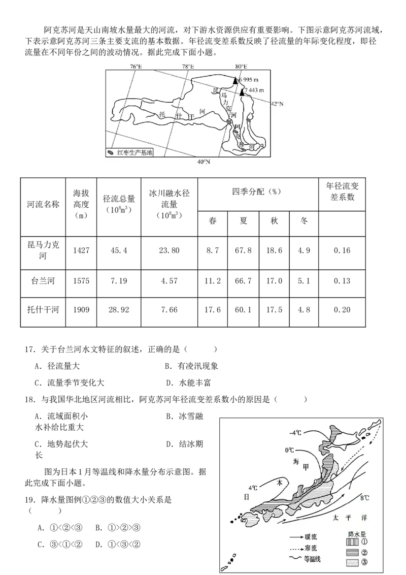 山东省济宁市邹城市第一中学2024-2025学年高二下学期5月月考地理试题（解析版）_2024-2025高二（7-7月题库）_2025年6月试卷_0609山东省济宁市邹城市第一中学2024-2025学年高二下学期5月月考