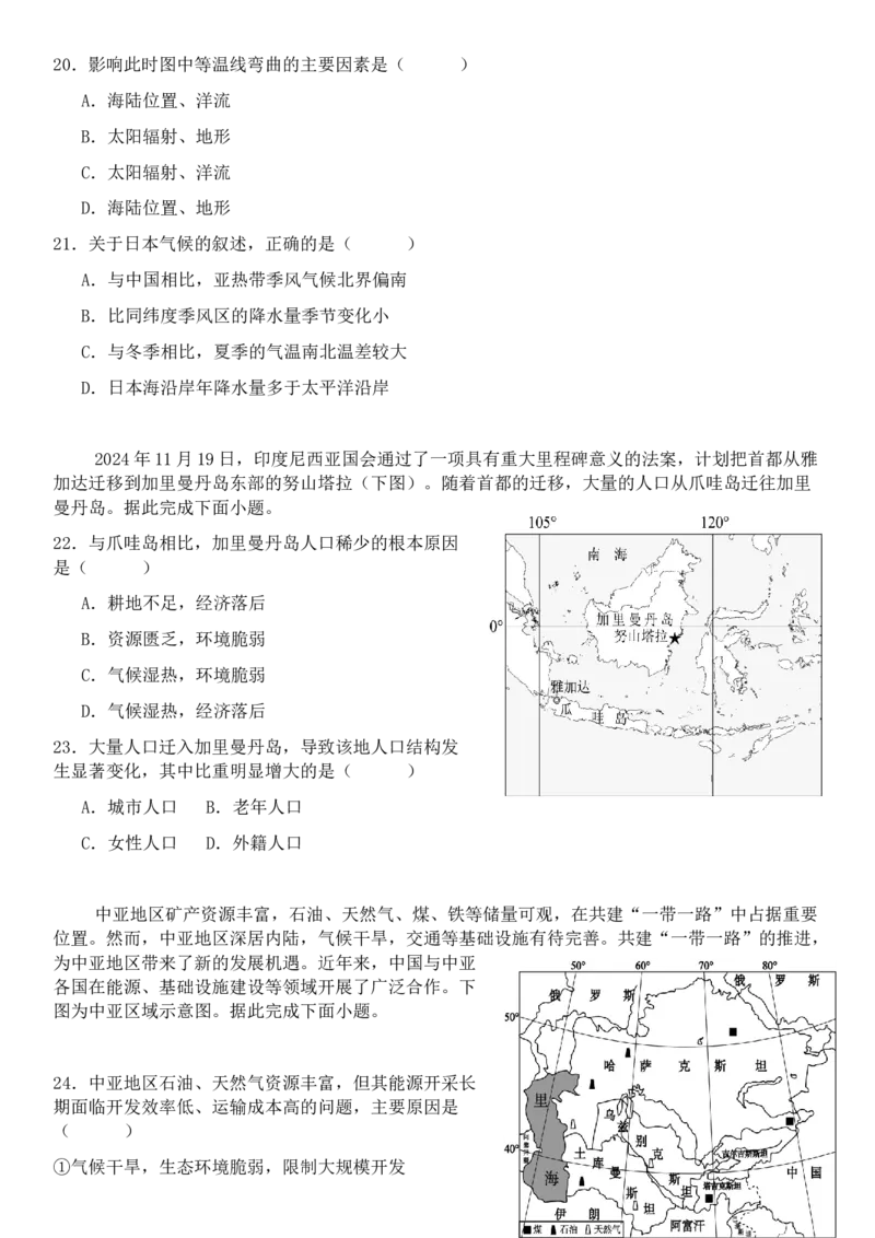 山东省济宁市邹城市第一中学2024-2025学年高二下学期5月月考地理试题（解析版）_2024-2025高二（7-7月题库）_2025年6月试卷_0609山东省济宁市邹城市第一中学2024-2025学年高二下学期5月月考