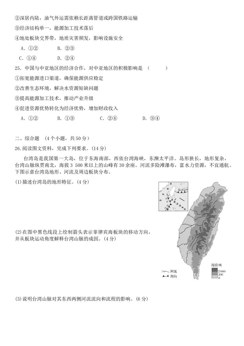 山东省济宁市邹城市第一中学2024-2025学年高二下学期5月月考地理试题（解析版）_2024-2025高二（7-7月题库）_2025年6月试卷_0609山东省济宁市邹城市第一中学2024-2025学年高二下学期5月月考