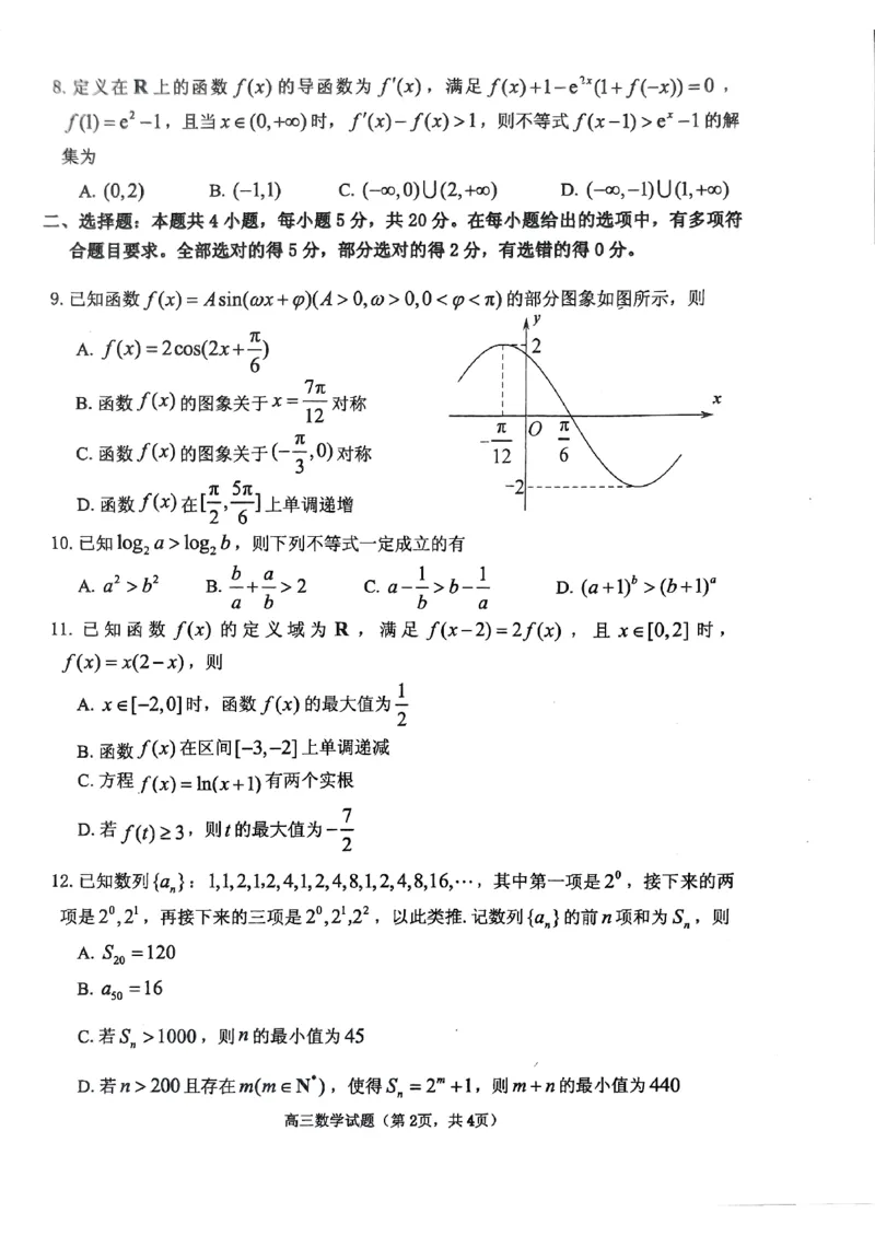 山东省烟台市2023-2024学年高三上学期期中学业水平诊断数学试题(1)_2023年11月_0211月合集_2024届山东省烟台市高三上学期期中考试_山东省烟台市2024届高三上学期期中考试数学