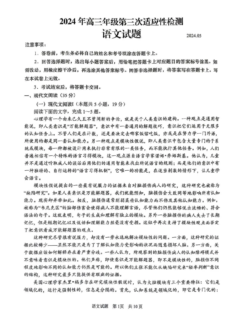 语文试题卷_2024年5月_01按日期_30号_2024届山东省青岛市高三第三次适应性检测考试_山东省青岛市2024届高三年级第三次适应性检测考试(青岛三模)语文