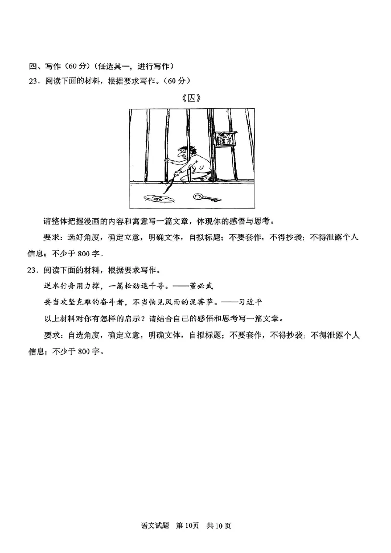 语文试题卷_2024年5月_01按日期_30号_2024届山东省青岛市高三第三次适应性检测考试_山东省青岛市2024届高三年级第三次适应性检测考试(青岛三模)语文