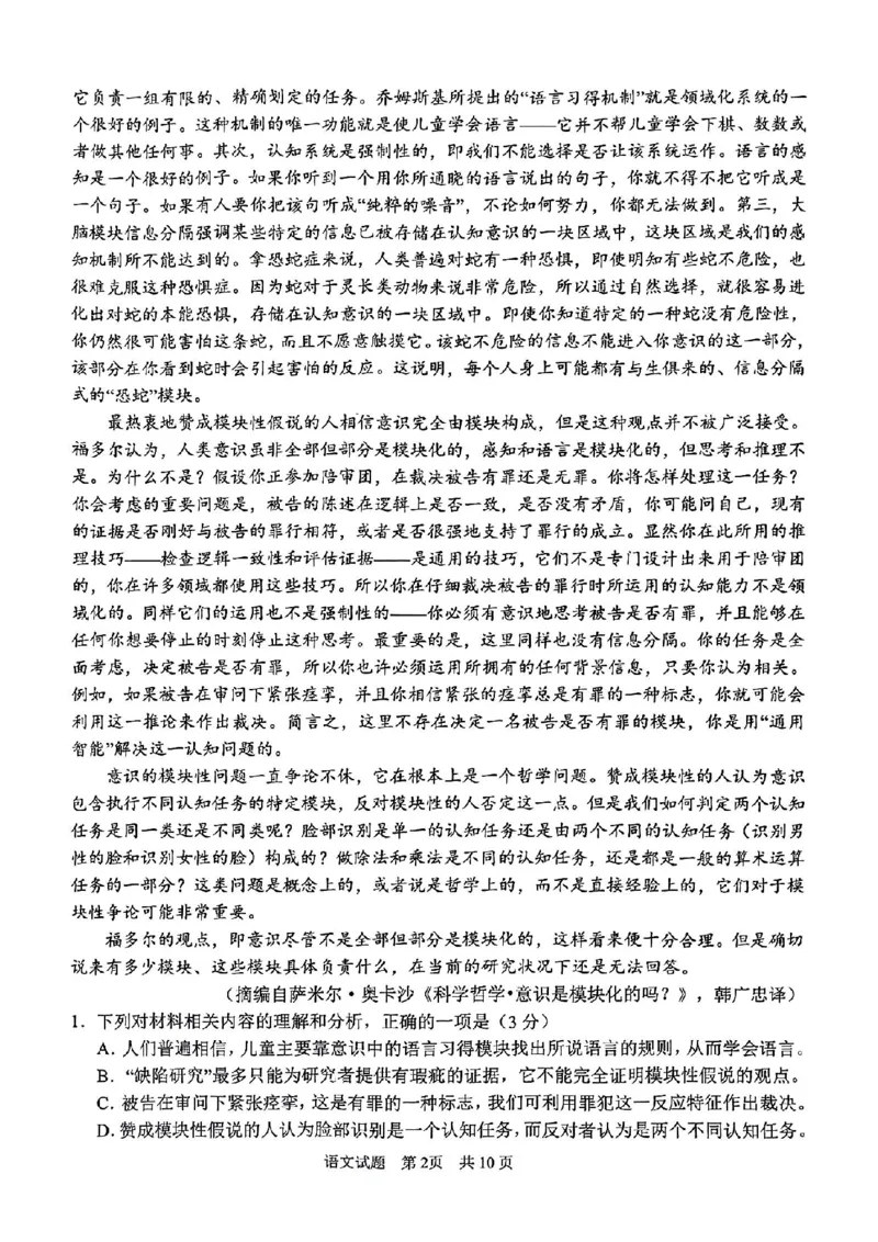 语文试题卷_2024年5月_01按日期_30号_2024届山东省青岛市高三第三次适应性检测考试_山东省青岛市2024届高三年级第三次适应性检测考试(青岛三模)语文