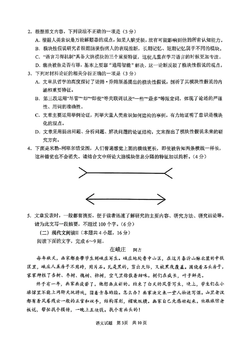 语文试题卷_2024年5月_01按日期_30号_2024届山东省青岛市高三第三次适应性检测考试_山东省青岛市2024届高三年级第三次适应性检测考试(青岛三模)语文
