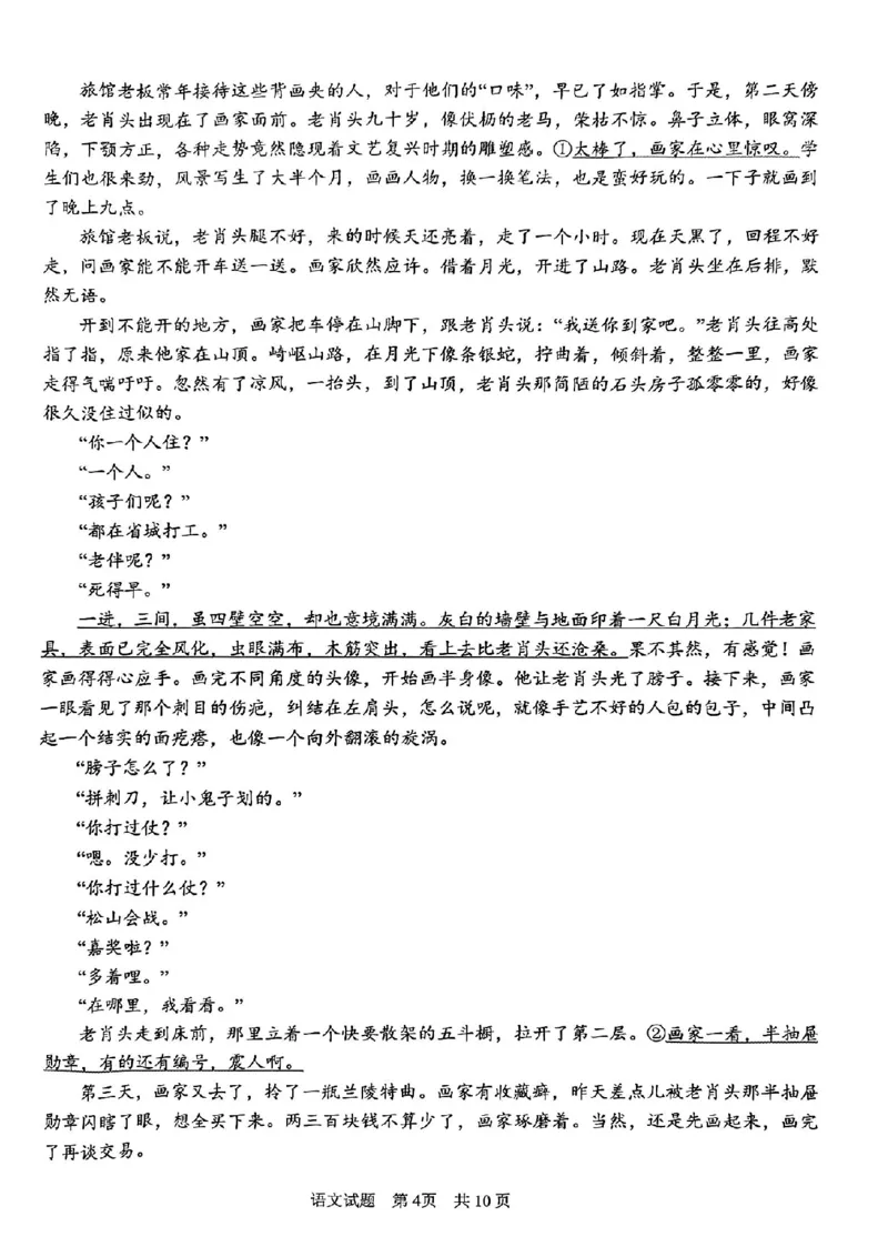 语文试题卷_2024年5月_01按日期_30号_2024届山东省青岛市高三第三次适应性检测考试_山东省青岛市2024届高三年级第三次适应性检测考试(青岛三模)语文