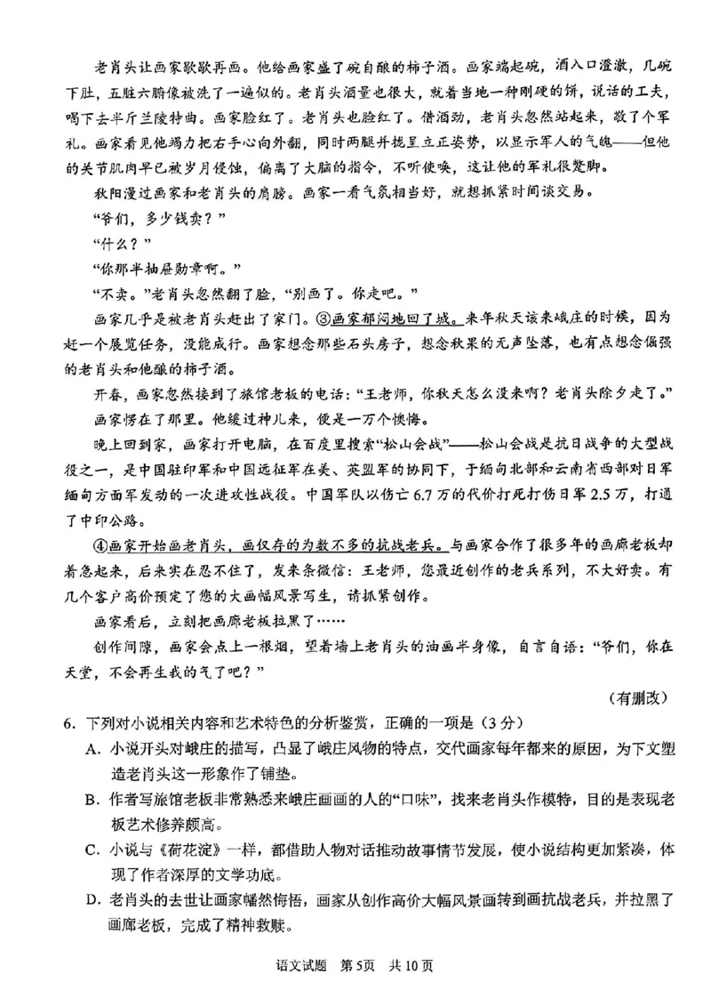 语文试题卷_2024年5月_01按日期_30号_2024届山东省青岛市高三第三次适应性检测考试_山东省青岛市2024届高三年级第三次适应性检测考试(青岛三模)语文