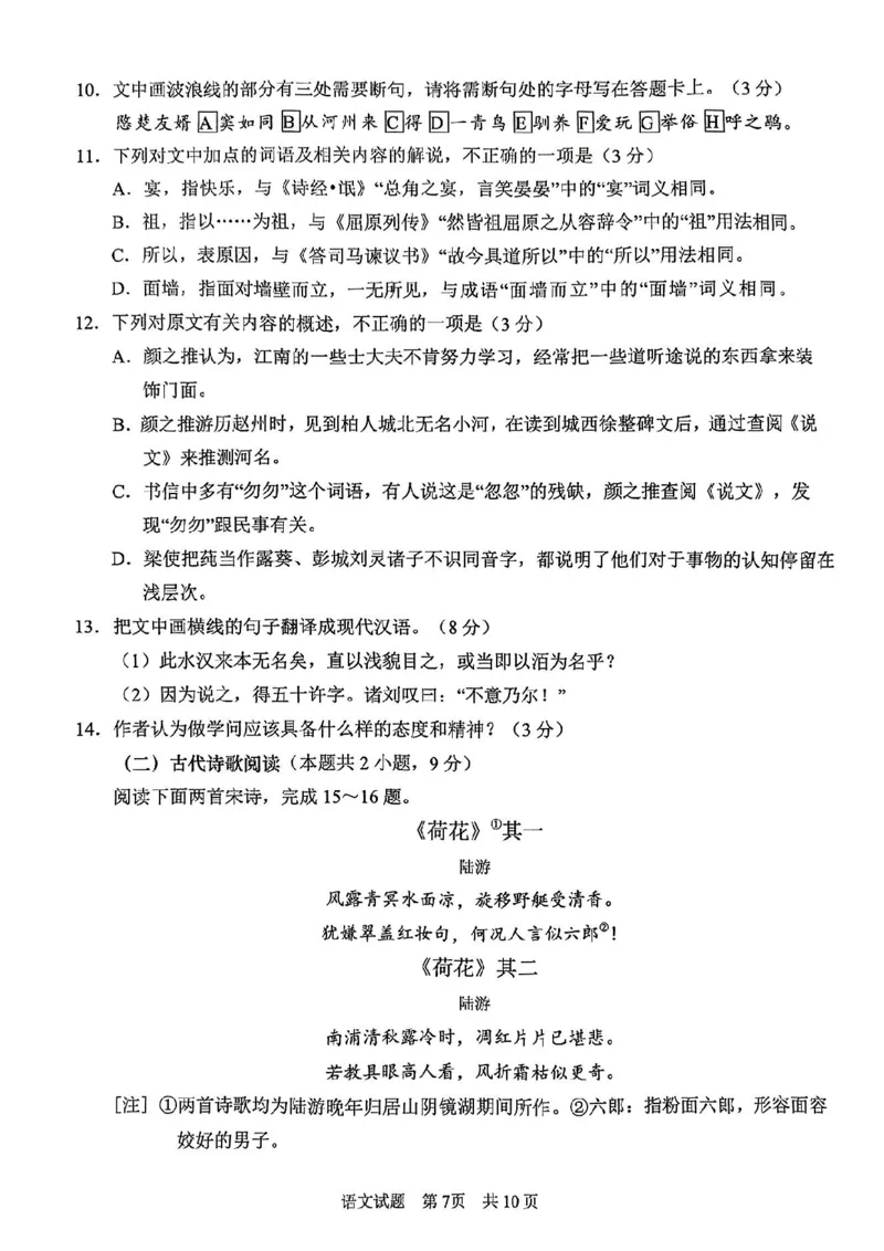 语文试题卷_2024年5月_01按日期_30号_2024届山东省青岛市高三第三次适应性检测考试_山东省青岛市2024届高三年级第三次适应性检测考试(青岛三模)语文