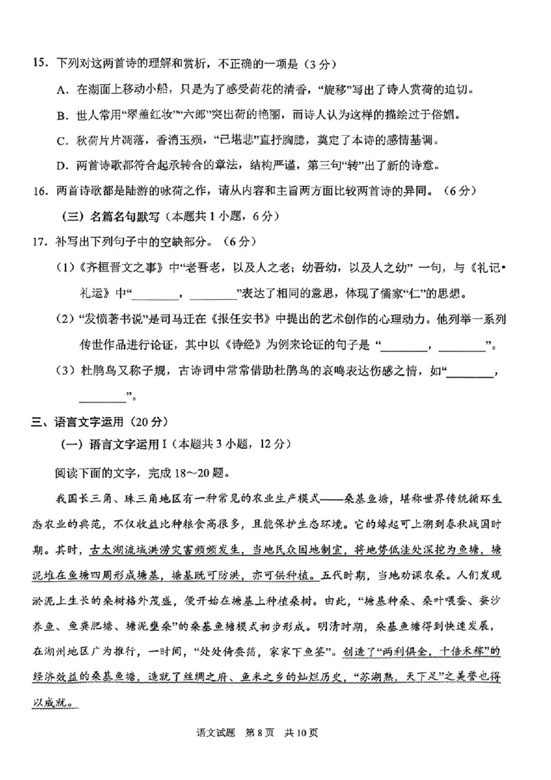 语文试题卷_2024年5月_01按日期_30号_2024届山东省青岛市高三第三次适应性检测考试_山东省青岛市2024届高三年级第三次适应性检测考试(青岛三模)语文