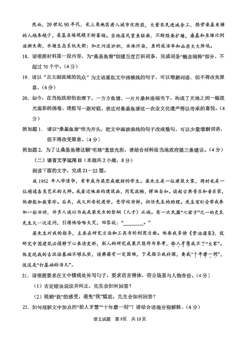 语文试题卷_2024年5月_01按日期_30号_2024届山东省青岛市高三第三次适应性检测考试_山东省青岛市2024届高三年级第三次适应性检测考试(青岛三模)语文