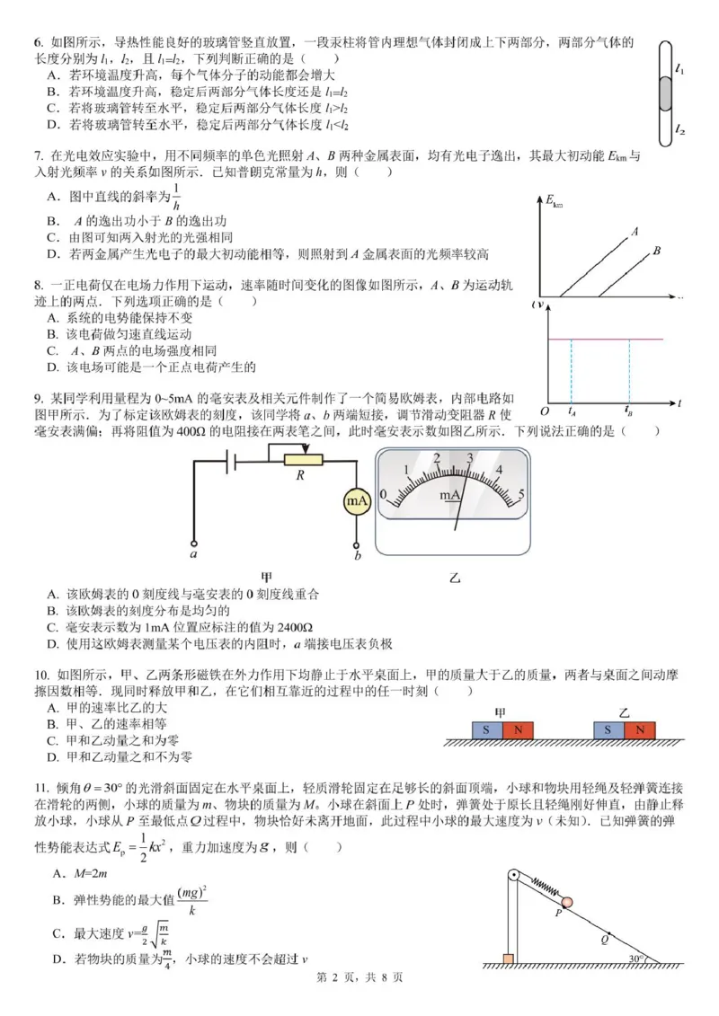 江苏南京六校联合体2025届高三2月调研物理试卷+答案_2024-2025高三（6-6月题库）_2025年02月试卷_0214江苏南京六校联合体2025届高三下学期2月调研