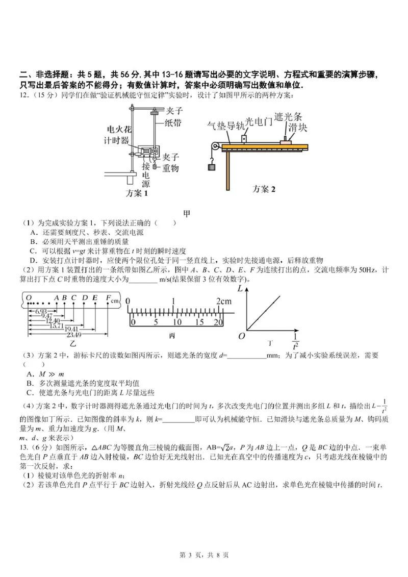 江苏南京六校联合体2025届高三2月调研物理试卷+答案_2024-2025高三（6-6月题库）_2025年02月试卷_0214江苏南京六校联合体2025届高三下学期2月调研