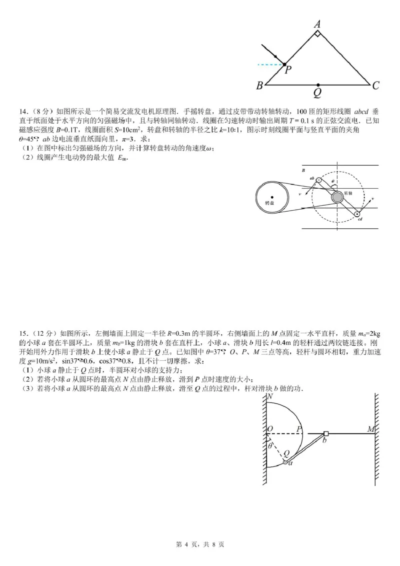 江苏南京六校联合体2025届高三2月调研物理试卷+答案_2024-2025高三（6-6月题库）_2025年02月试卷_0214江苏南京六校联合体2025届高三下学期2月调研