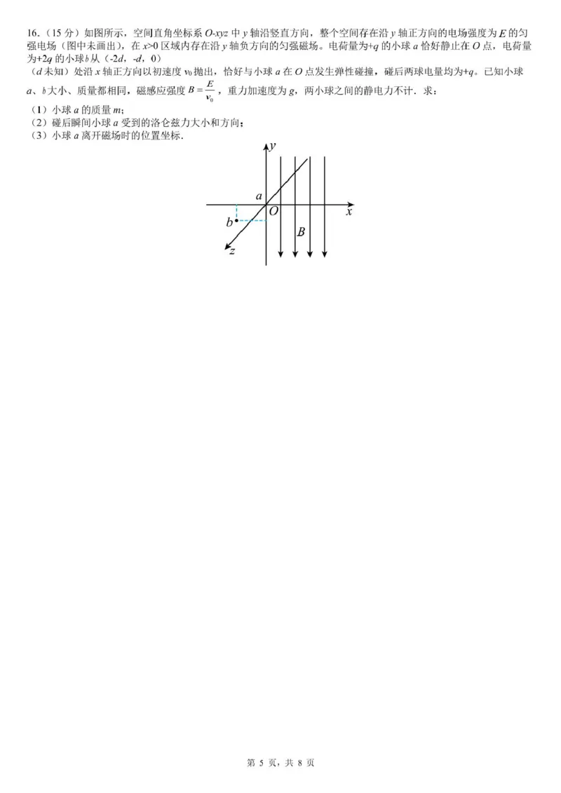 江苏南京六校联合体2025届高三2月调研物理试卷+答案_2024-2025高三（6-6月题库）_2025年02月试卷_0214江苏南京六校联合体2025届高三下学期2月调研