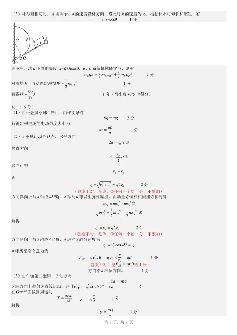 江苏南京六校联合体2025届高三2月调研物理试卷+答案_2024-2025高三（6-6月题库）_2025年02月试卷_0214江苏南京六校联合体2025届高三下学期2月调研