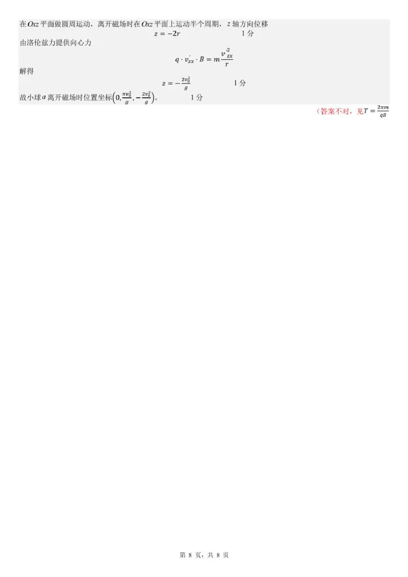 江苏南京六校联合体2025届高三2月调研物理试卷+答案_2024-2025高三（6-6月题库）_2025年02月试卷_0214江苏南京六校联合体2025届高三下学期2月调研