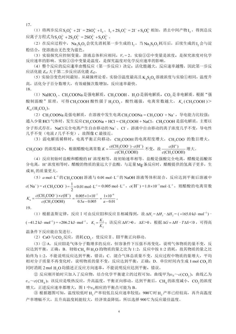 四川省成都市蓉城联盟2025-2026学年高二上学期期中考试化学试题含答案_2025年11月高二试卷_251119四川省成都市蓉城联盟2025-2026学年高二上学期期中（全）